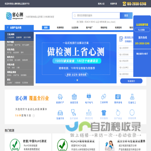 第三方检测机构-国内检测认证中心-做认证检测更快捷-省心测