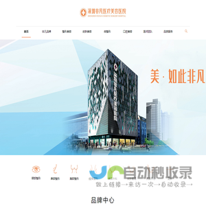 深圳非凡医疗美容医院_深圳整形医院哪家好_隆鼻丰胸医院排行榜