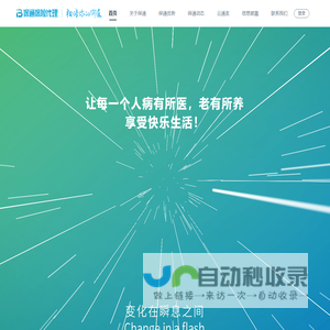 保通保险代理有限公司——相信你的价值