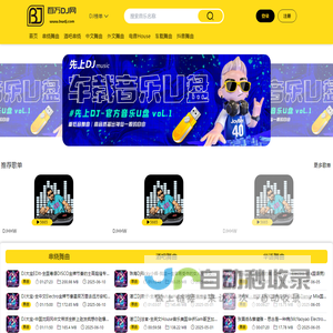 百万DJ网 - 高音质DJ舞曲 无损车载DJ音乐免费下载网站