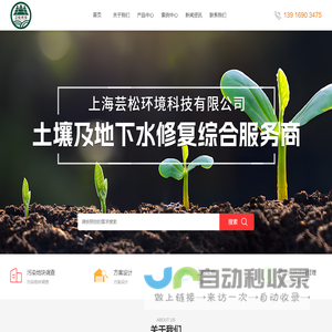 上海芸松环境科技有限公司
