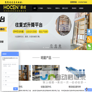 升降机, 登车桥, 导轨式提升机, 装卸平台, 升降平台 – 苏州豪成物流机械有限公司