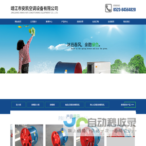靖江市安凯空调设备有限公司