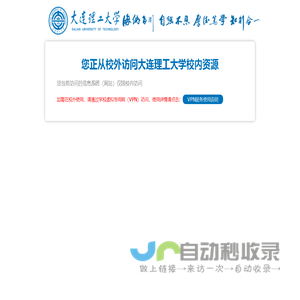 访问受限提示页