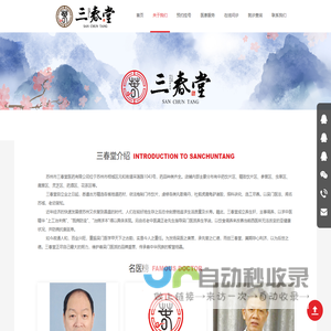 苏州市三春堂医药有限公司-苏州市三春堂医药有限公司