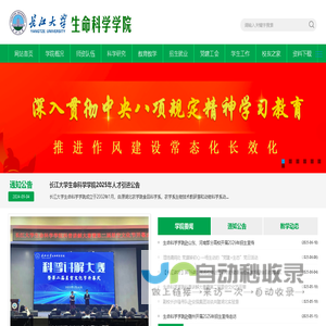 生命科学院2020
