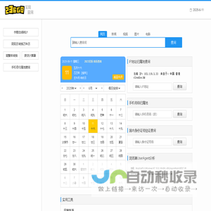 日历表2023日历_农历查询_区号邮编查询_236Go实用查询