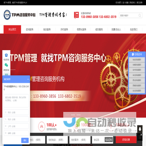 TPM咨询_TPM设备管理培训_TPM设备管理咨询公司_TPM咨询服务中心