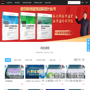 朗筑网校 - 朗筑结构 - Powered By EduSoho