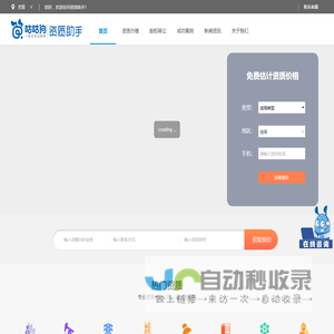 咕咕狗筑猎-资质助手-专业资质代办_建筑资质办理_股权转让服务平台