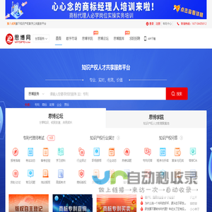 中国知识产权人才网-专利代理人工程师考试网-思博网