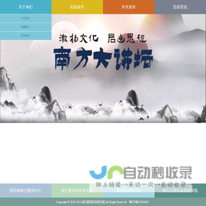 南方大讲坛-首页
