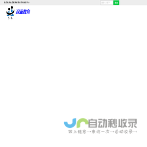 深蓝儿童孤独症训练中心