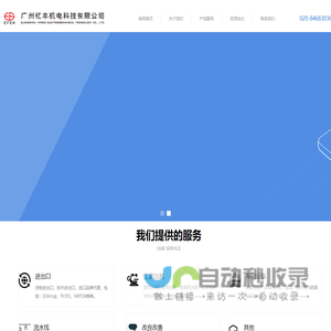 首页-广州忆丰机电科技有限公司
