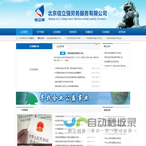 北京劳务外包,北京劳务派遣公司-北京信立强劳务服务有限责任公司