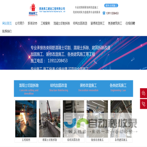 首页 混凝土切割绳锯切割拆除加固公司