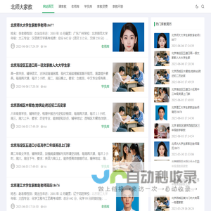 北京师范大学家教网_北京师范大学家教中心_北师大家教