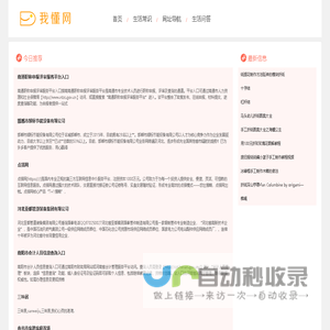 我懂网