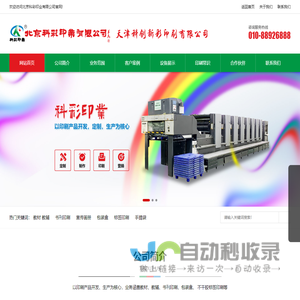 北京科彩印业有限公司