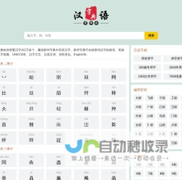 汉语字典-古诗词名句-古代典籍-汉语文章分享