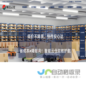 天津云仓公司-电商云仓代发货-第三方仓储托管-顺达云仓