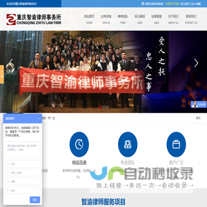 重庆智渝律师事务所；重庆律师事务所_重庆智渝律师事务所