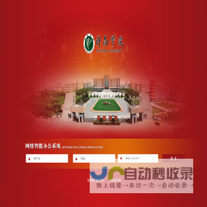 许昌学院OA协同办公平台
