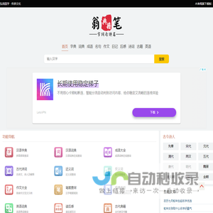 汉语字典_汉语词典_成语大全及英语词典免费在线查询网_木香阁