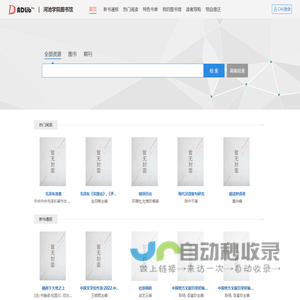 河池学院图书馆