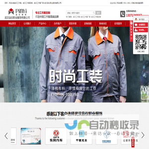 武汉工作服_武汉工作服定做_武汉工作服厂家-武汉品仪职业服饰有限公司