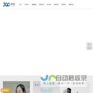 深圳市捷高电子科技有限公司网站 - 音视频技术及网络视讯产品整体方案提供商