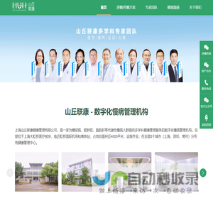 山丘联康，健康管理
