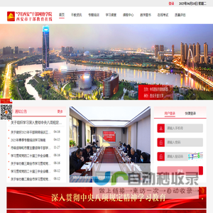 西安市干部教育在线