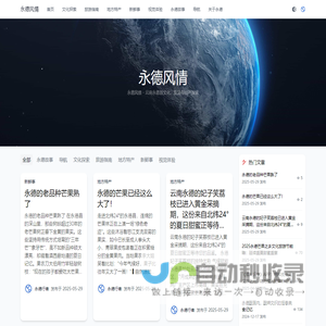 永德风情