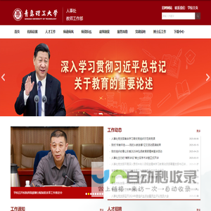 青岛理工大学人事处