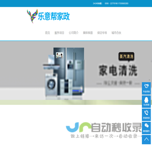 家政公司加盟|家政加盟连锁|家政服务加盟|高端家政加盟|品牌家政加盟|家政公司加盟店 - 乐意帮